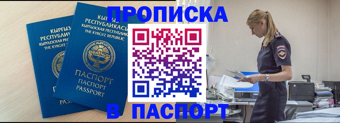 прописка для кредита в Стародубе