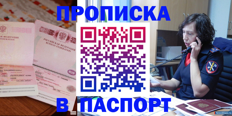 прописка для школы в Стародубе
