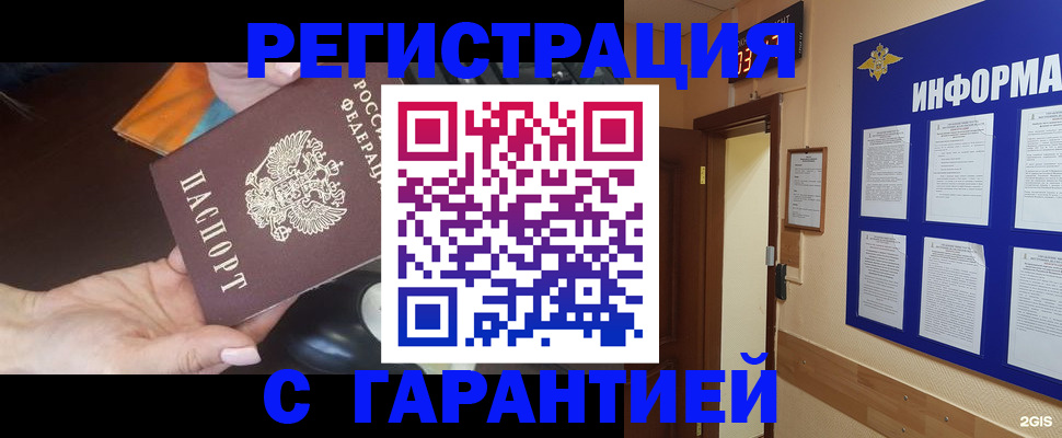 временная регистрация для школы в Стародубе